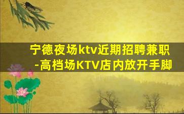 抚州KTV招聘