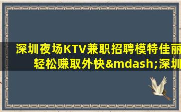 新乡夜场招聘