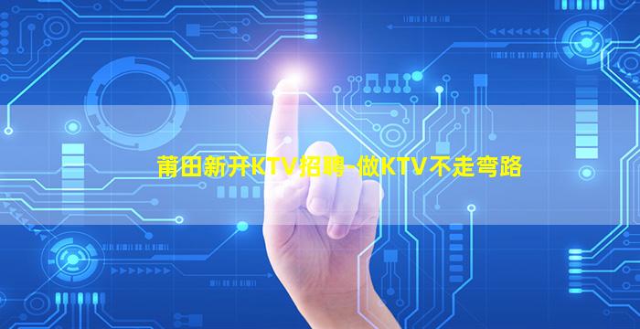 丽水KTV招聘